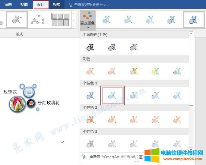 Word SmartArt �D�Θ�ʽ�����ɫ