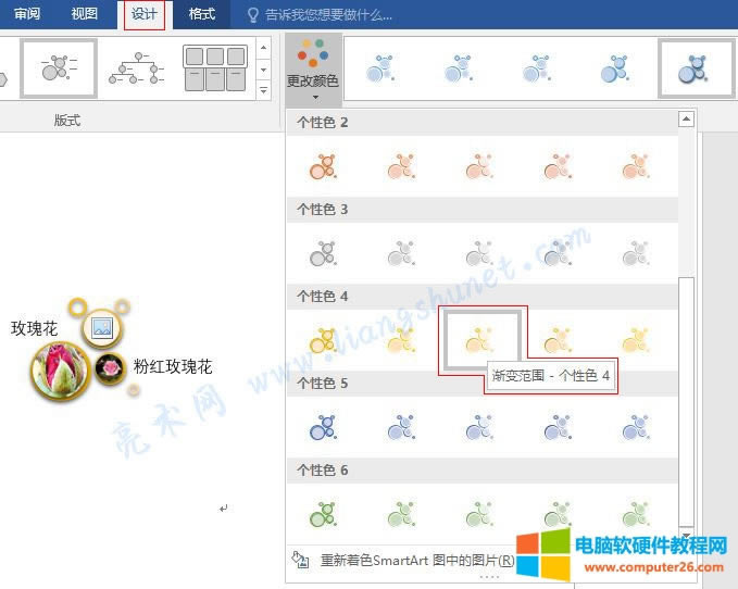 Word SmartArt ���}�ɫ����ɫ������ɫ