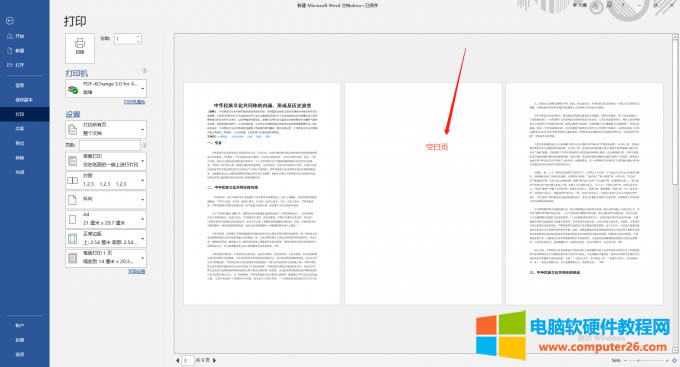 ��ӡ�A�[�еĿհ��