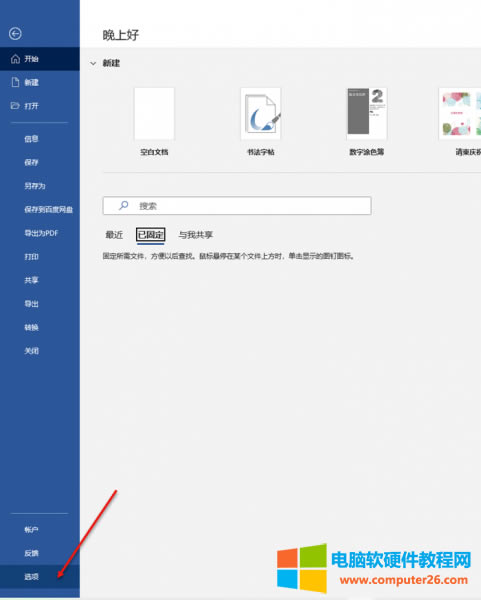 單擊“選項(xiàng)”