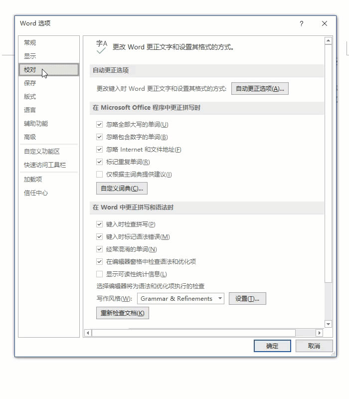單擊校對(duì)選項(xiàng)卡