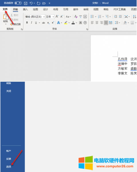 單擊文件-選項(xiàng)