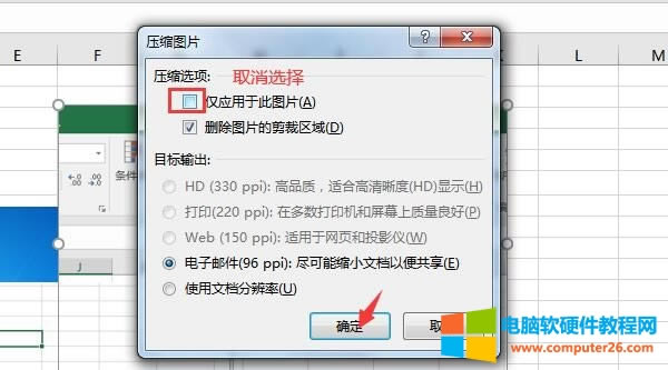 取消僅應(yīng)用