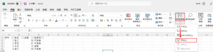 篩選表格數(shù)據(jù)