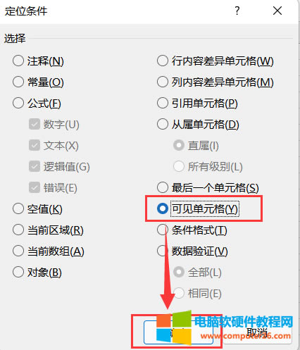 將定位條件選擇為可見單元格