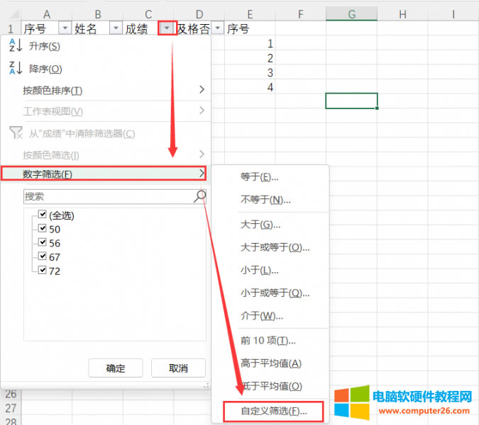 在excel中進行自定義篩選