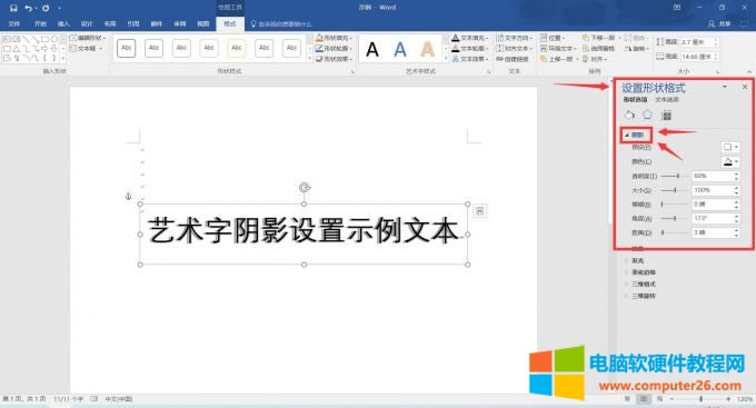 調(diào)整藝術(shù)字陰影樣式