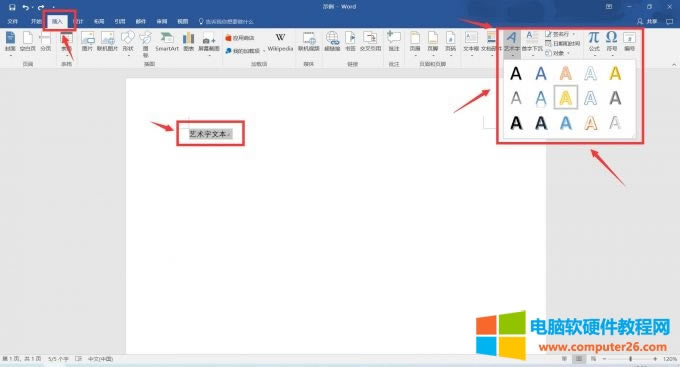 文本設(shè)置為藝術(shù)字