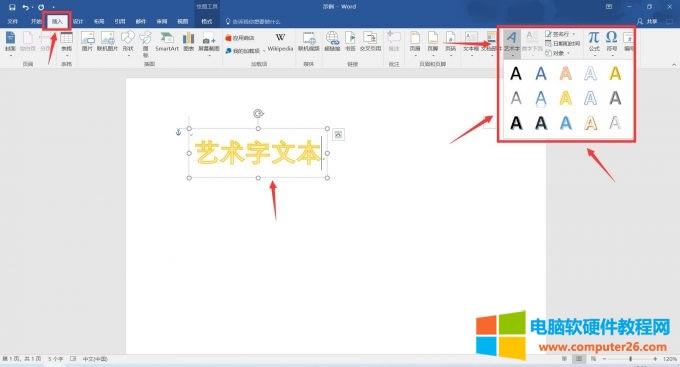 插入藝術(shù)字