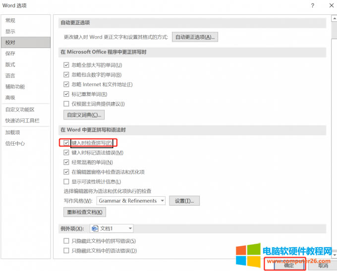 勾選“鍵入時檢查拼寫”