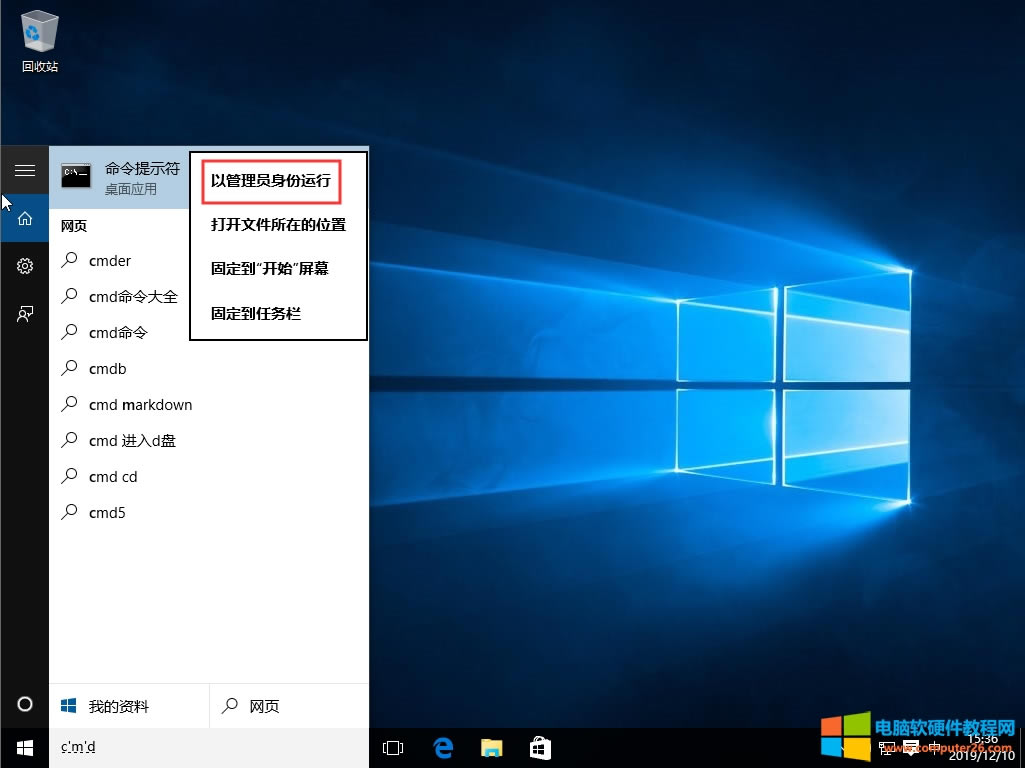 以管理員身份運行 以管理員身份運行