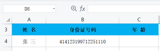 <a href='/office2207/' target='_blank'><u>excel</u></a>如何快速通過身份證號(hào)計(jì)算出員工的年齡1