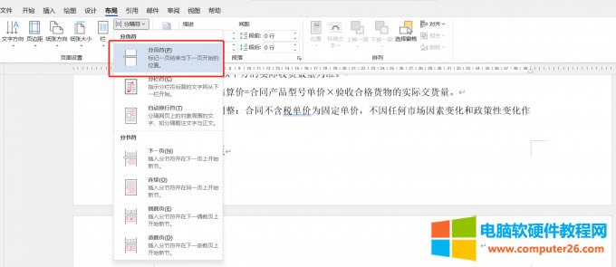 選擇分頁(yè)符
