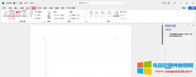 打開“頁(yè)邊距”功能