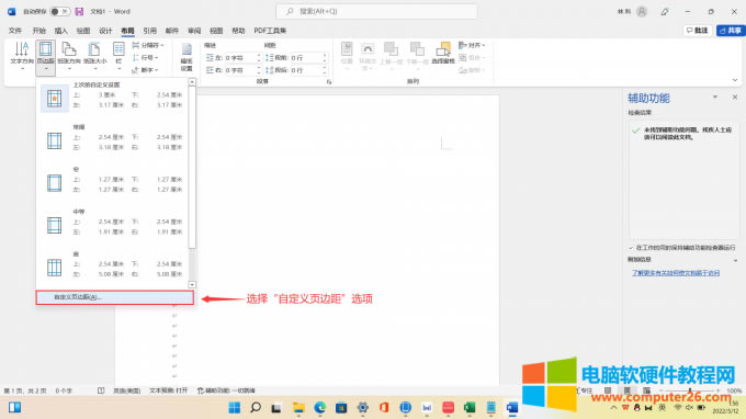 選中“自定義頁(yè)邊距”選項(xiàng)