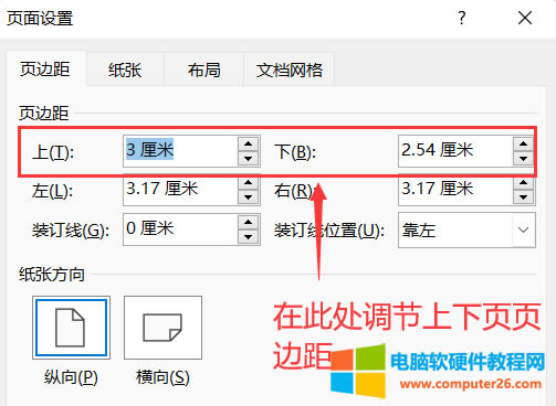 調(diào)節(jié)文檔頁(yè)邊距