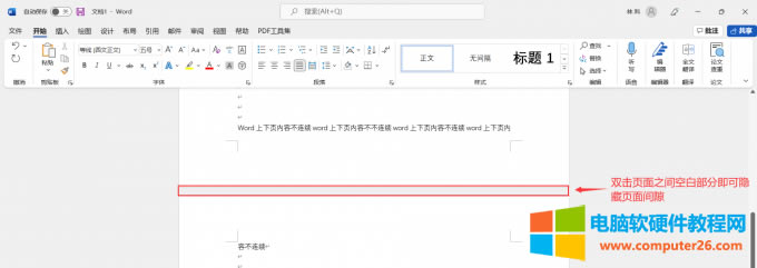 隱藏頁(yè)面間空白區(qū)域