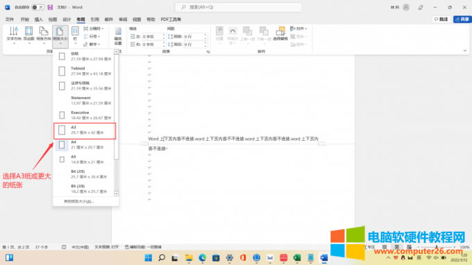 選擇正確的紙張類型當(dāng)分頁(yè)處為表格內(nèi)容時(shí)