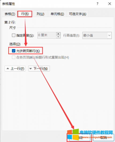 勾選“允許跨頁(yè)斷行”選項(xiàng)