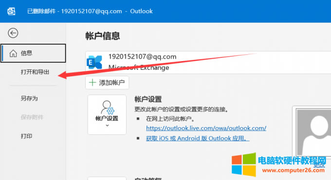 打開和導(dǎo)出