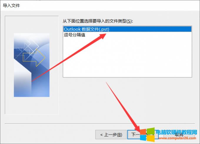 選擇outlook數(shù)據(jù)文件
