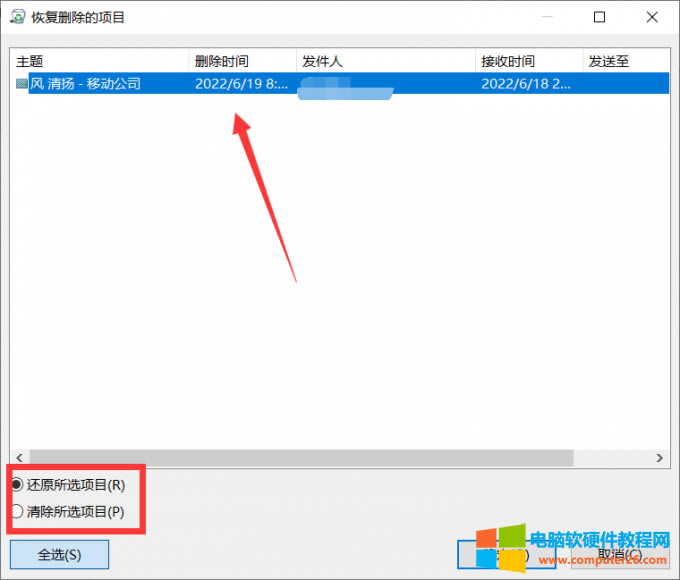 勾選要恢復(fù)的文件