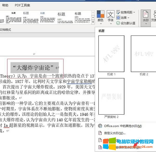 wordȥˮӡ��ô����_word��ô��ˮӡ�e��ȥ������վ