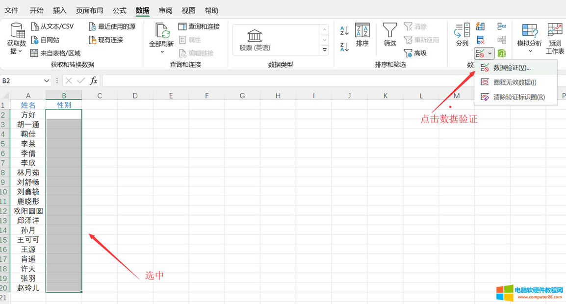 excel數(shù)據(jù)驗(yàn)證