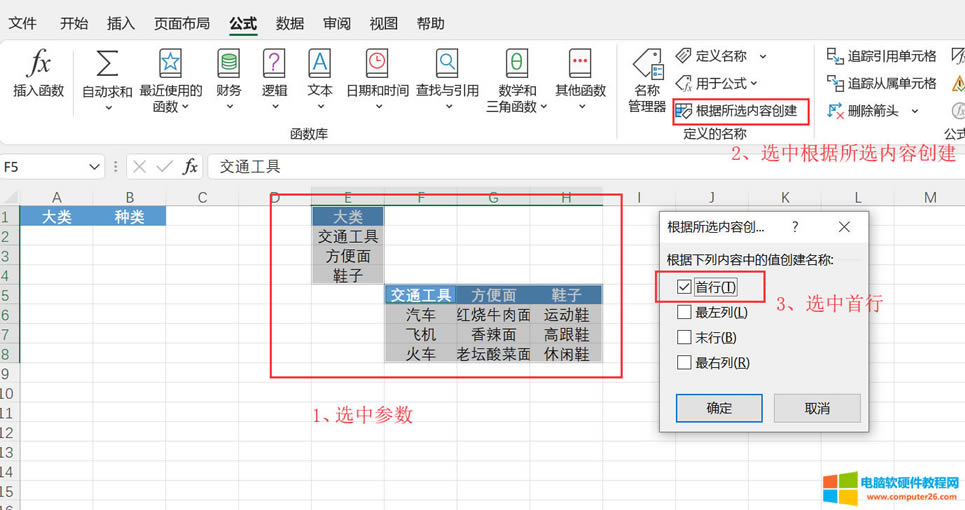 根據(jù)所選內(nèi)容創(chuàng)建
