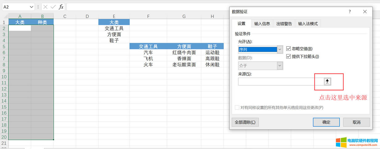 手動(dòng)選擇來(lái)源