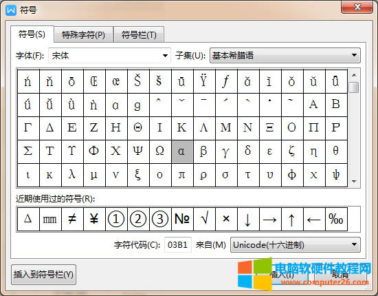 選中阿爾法符號(hào)