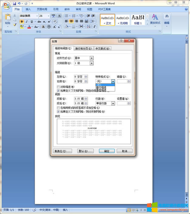 word/WPS中首行縮進(jìn)2字符該怎么設(shè)置_word/WPS設(shè)置首行縮進(jìn)2字符2
