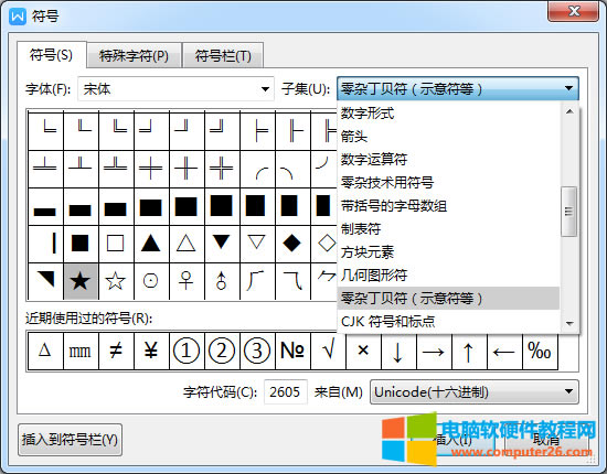word/WPS文字中五角星符號(hào)☆怎么打的方法_word/WPS插入五角星符號(hào)☆3