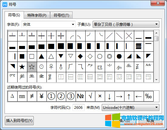 word/WPS文字中五角星符號(hào)☆怎么打的方法_word/WPS插入五角星符號(hào)☆4