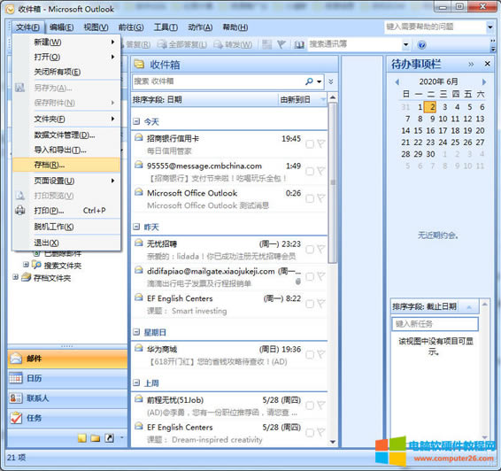 Outlook郵箱存檔文件更改位置_Outlook更改存檔文件位置1