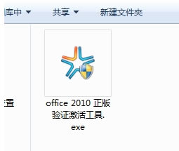 office2010 激活工具:下載kms激活工具