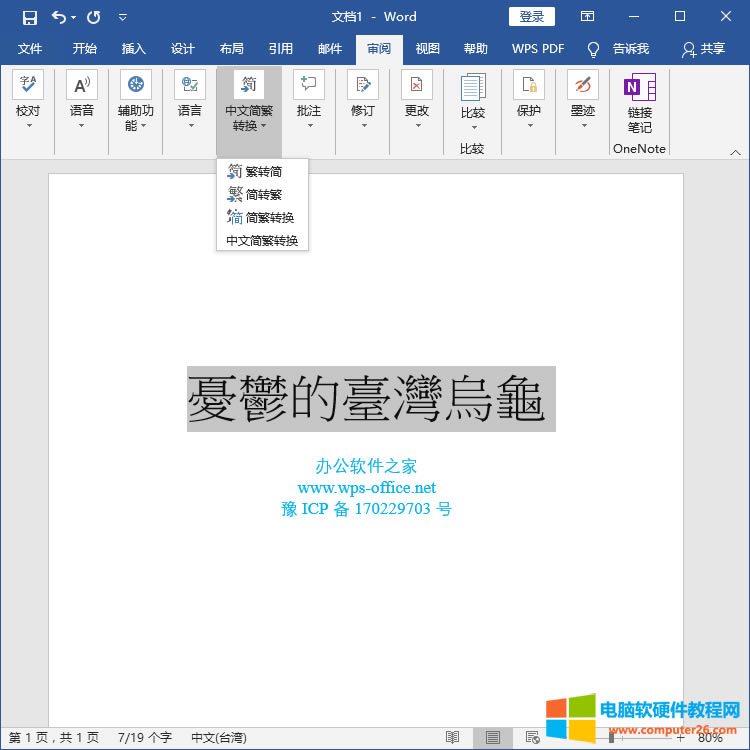 Word�ęn����ο��ٷ��w���D(zhu��n)�Q���w��_word���w���D(zhu��n)�Q���w��2