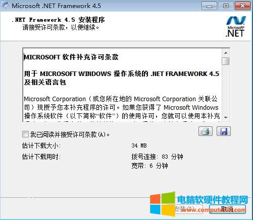 Office2010安裝出現(xiàn)1935錯(cuò)誤的解決方法2