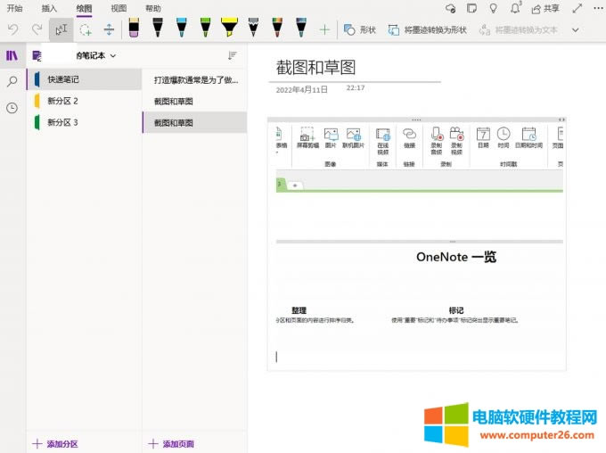 onenote��ʲôܛ����ô����_onenote�����Mʹ�Æ�5