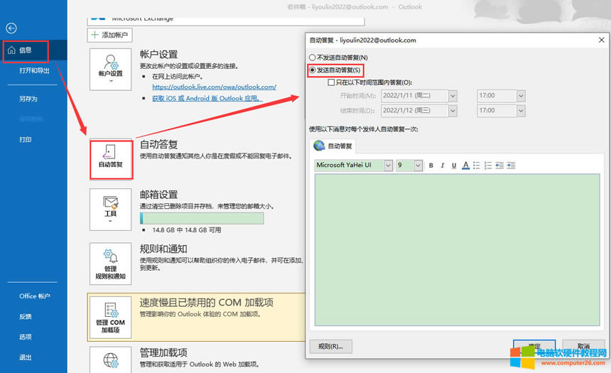 自動(dòng)回復(fù)設(shè)置位置界面