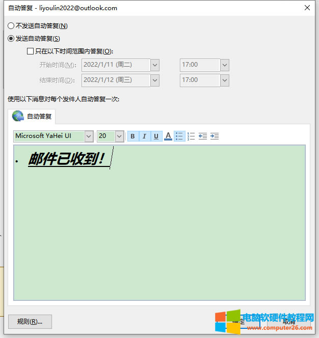 自動(dòng)回復(fù)設(shè)置彈窗界面