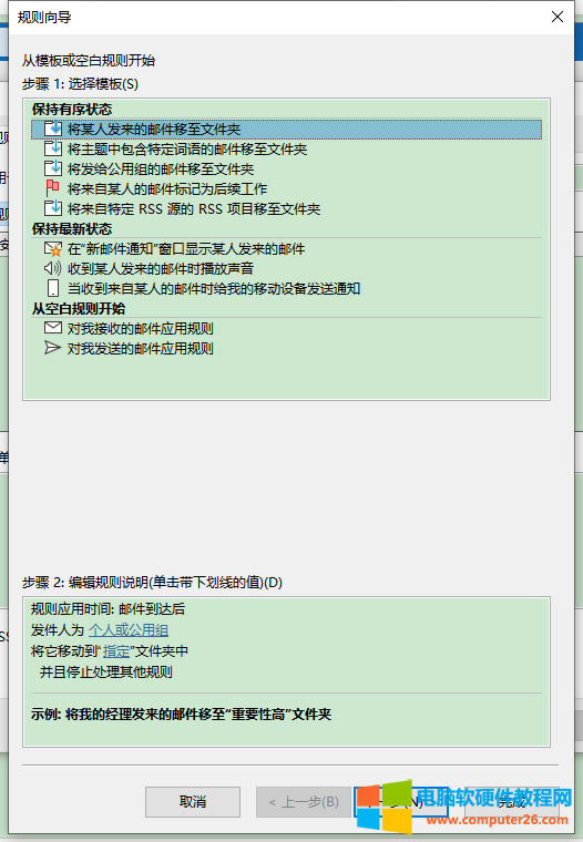 編輯規(guī)則彈窗界面