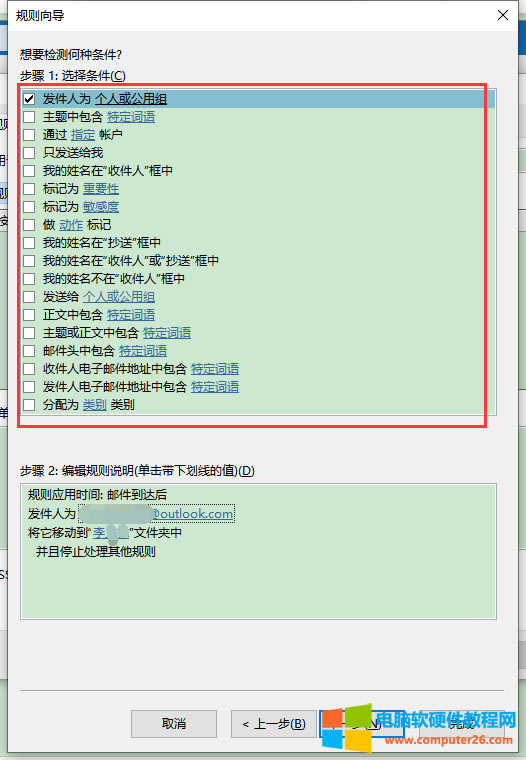 編輯檢測(cè)條件界面