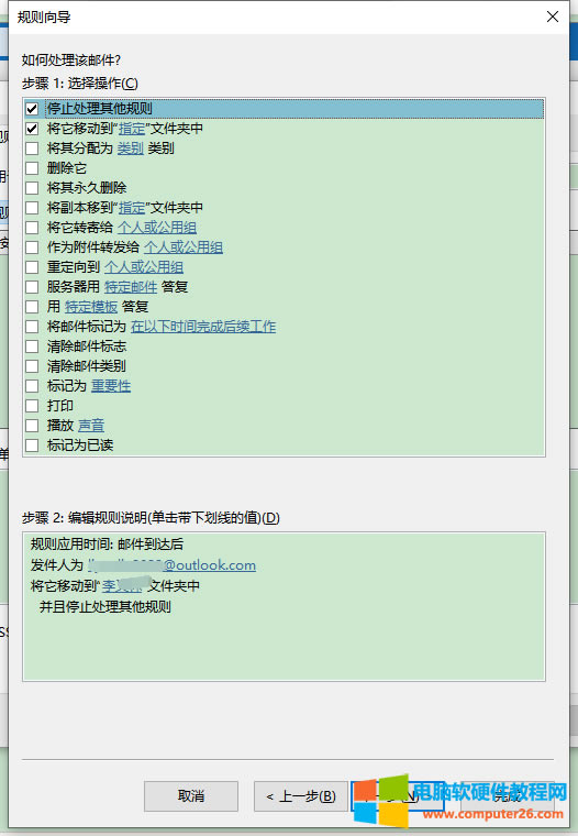 編輯處理方式界面