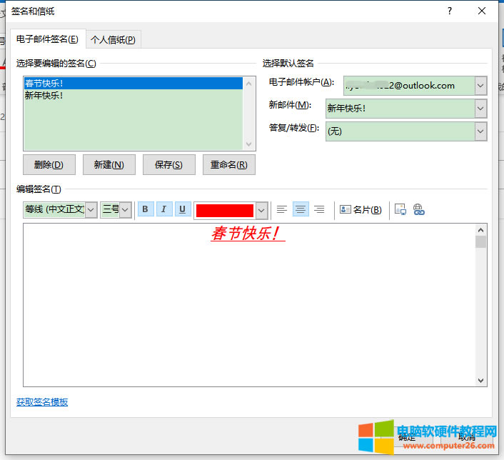 編輯簽名樣式界面