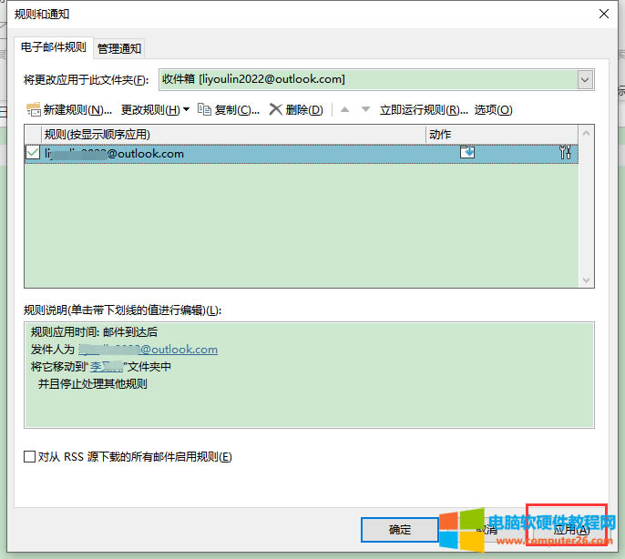 應(yīng)用規(guī)則界面