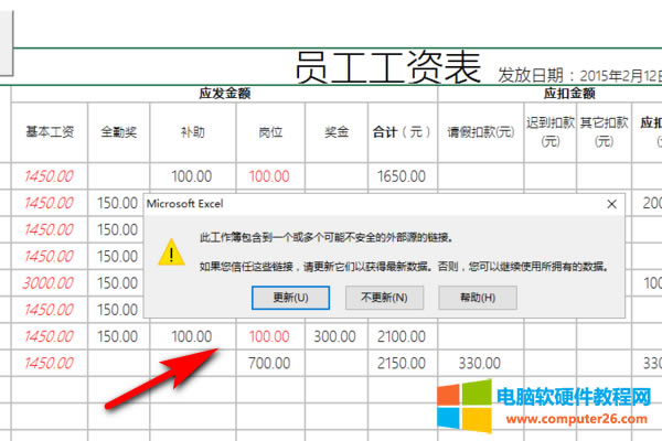 此工作簿包含一個(gè)或多個(gè)可能不安全的外部源鏈接