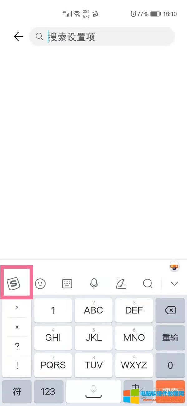 搜狗輸入法手寫(xiě)怎么設(shè)置