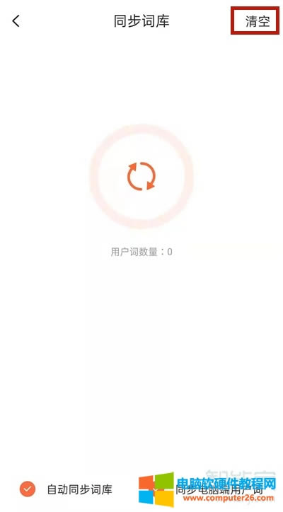 手機(jī)搜狗輸入法如何刪除輸入記憶