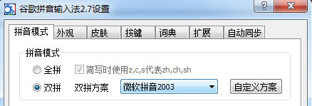 谷歌拼音輸入法怎么用雙拼,谷歌拼音怎么切換雙拼,谷歌拼音雙拼,谷歌拼音輸入法